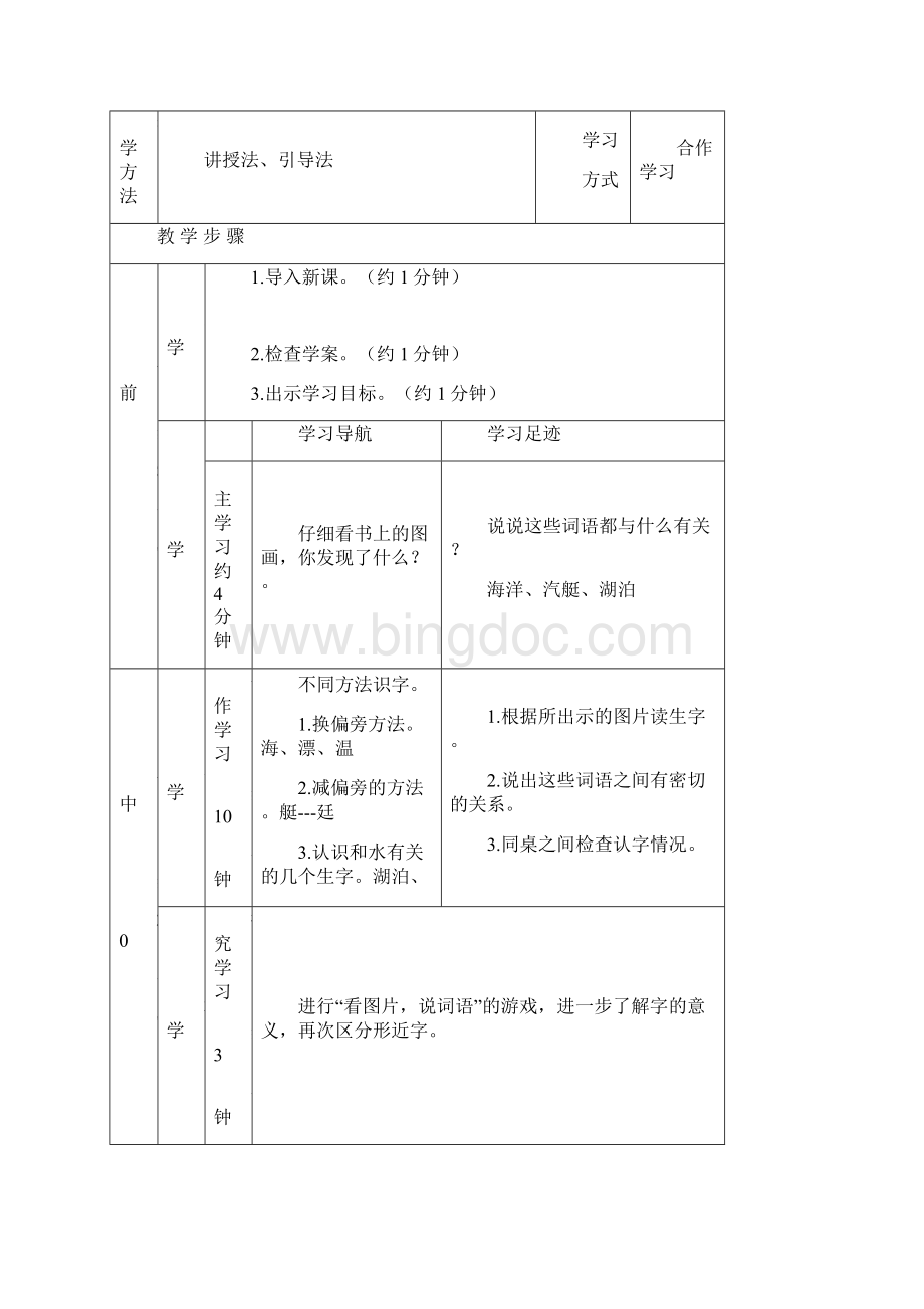 二年上语文二单元教案文档格式.docx_第2页