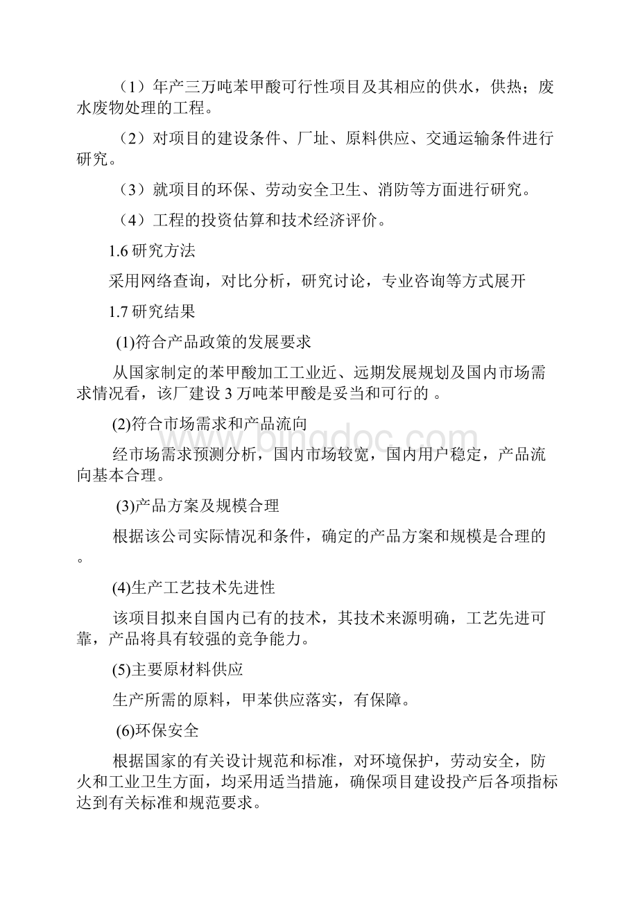 河北邯郸市马头工业区化学全明星可行性研究报告结构设计Word格式.docx_第3页