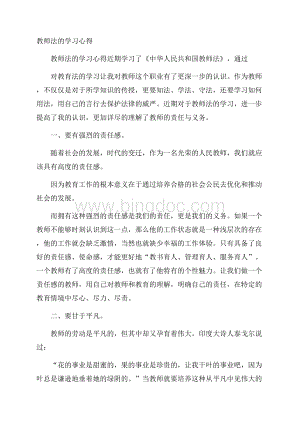 教师法的学习心得.docx