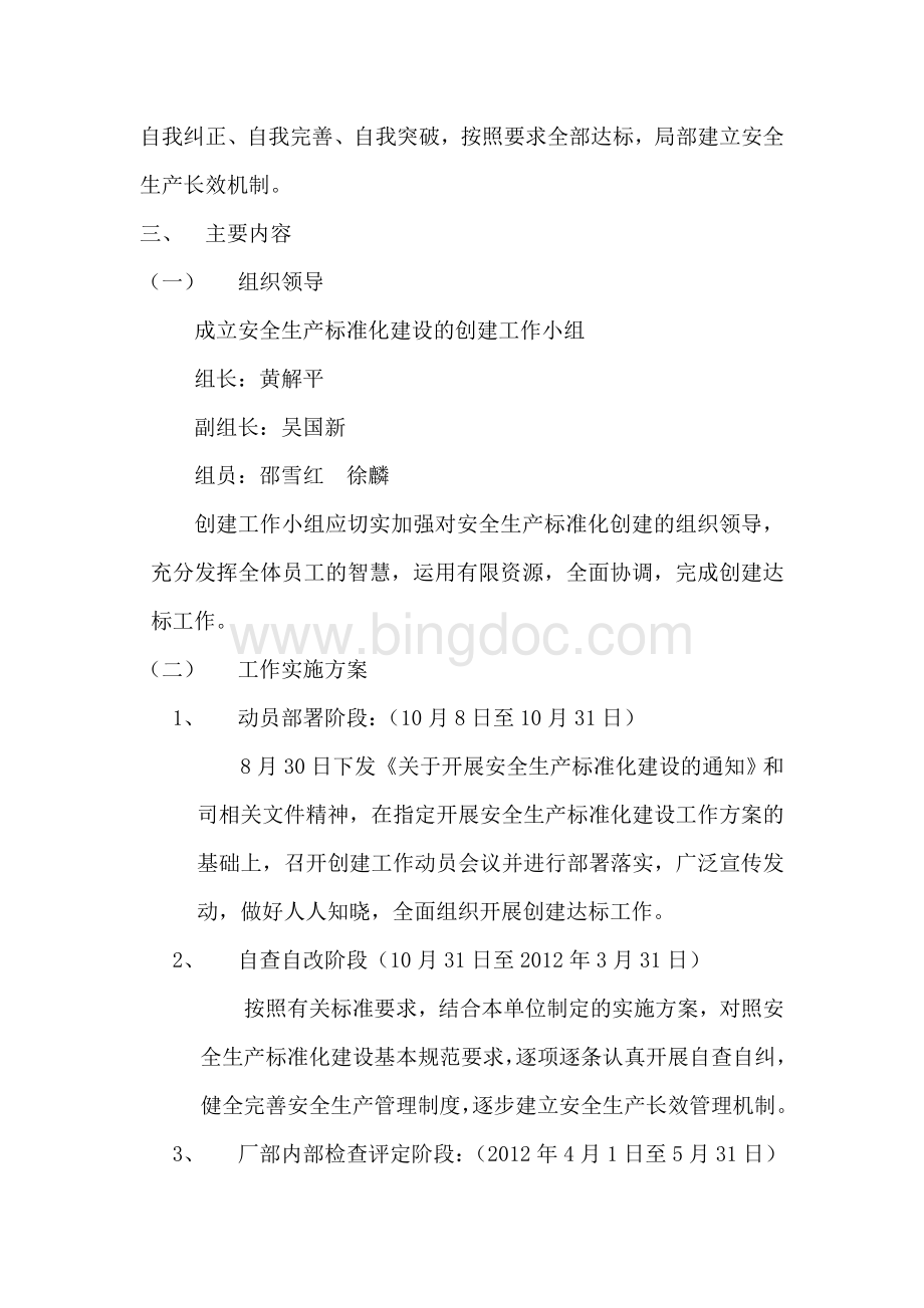 关于开展企业安全生产标准化建设创建工作方案Word下载.doc_第2页