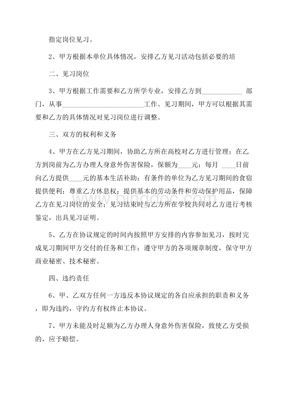 精选就业协议书汇编五篇.docx_第2页