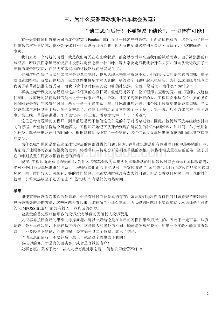 关于品质管理的6个故事Word文档格式.doc_第2页