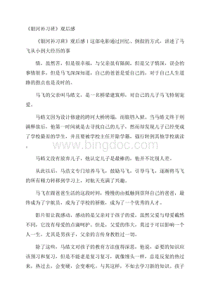 《银河补习班》观后感_0.docx