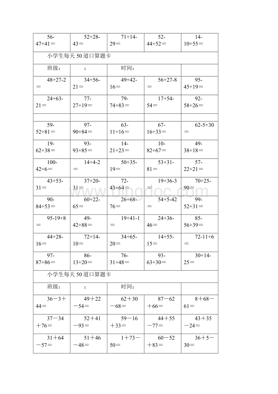 小学生教育每天50道口算题卡1500道题全打印版.docx_第3页