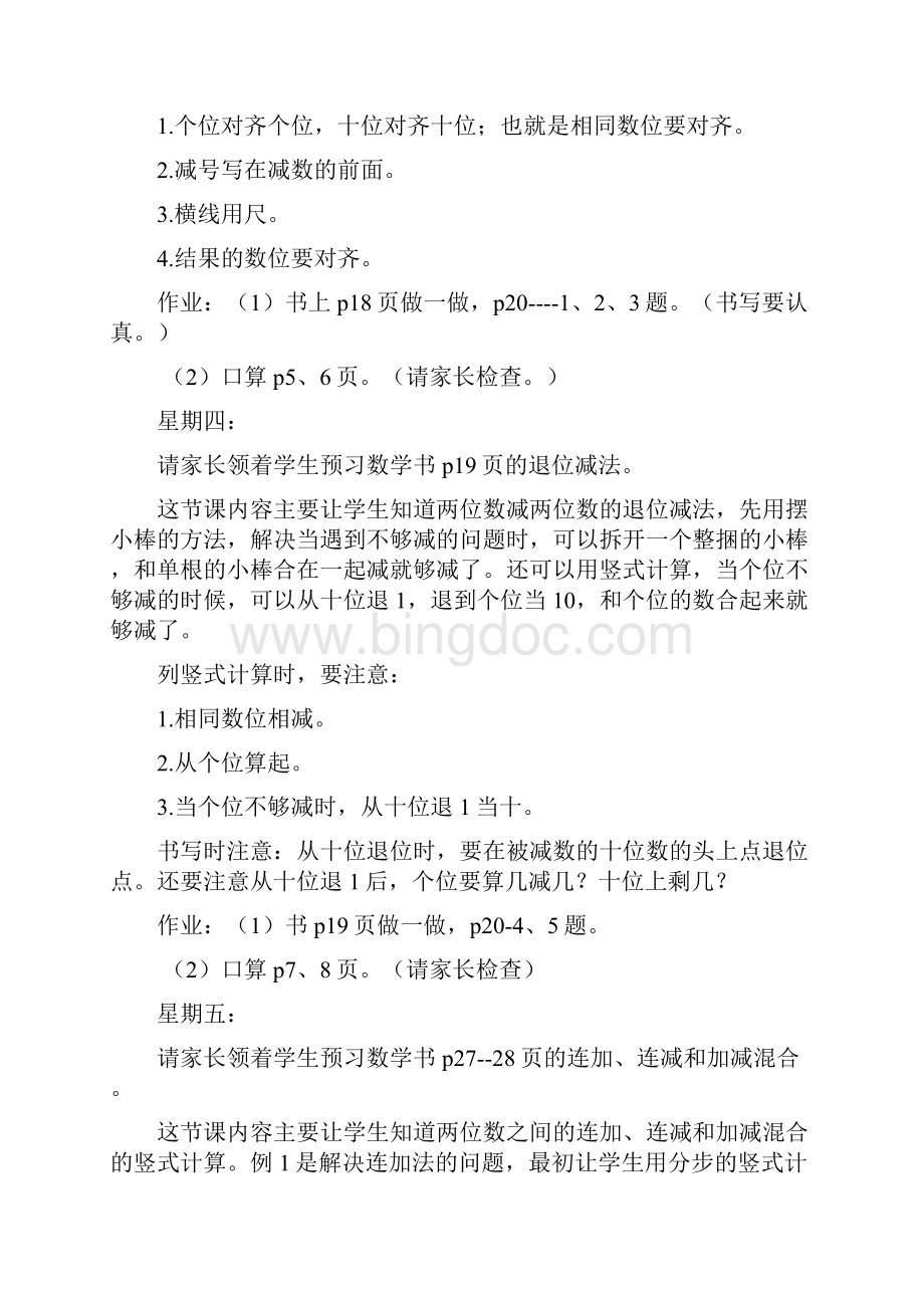 数学暑假预习作业.docx_第3页