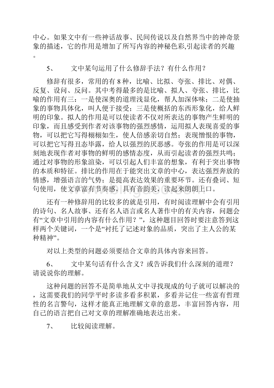 初中语文阅读理解答题技巧e.docx_第3页