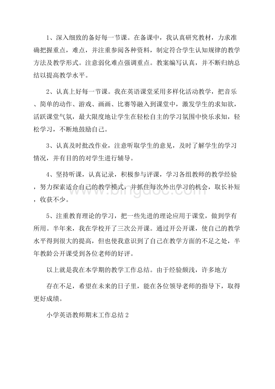 小学英语教师期末工作总结.docx_第2页