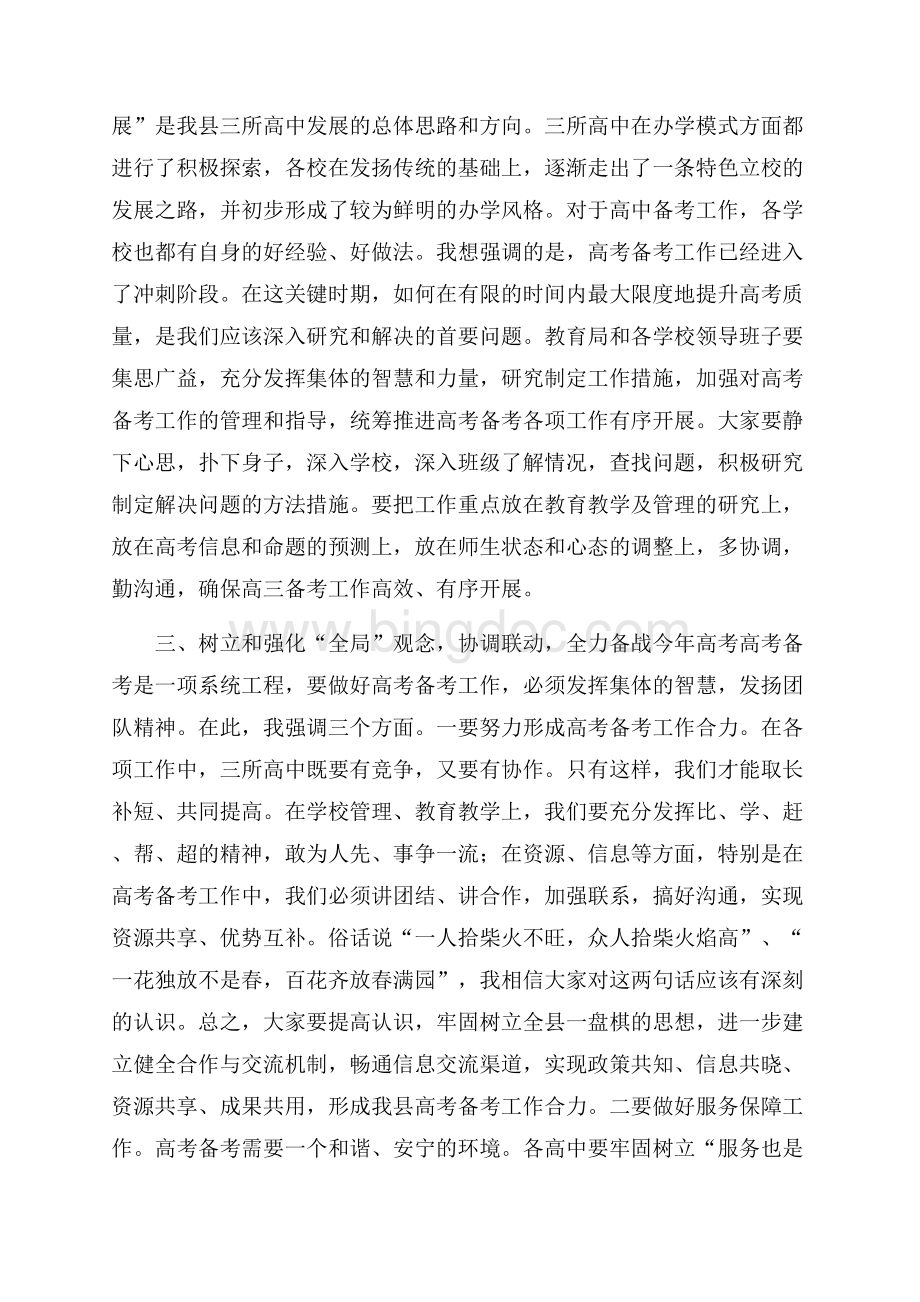 高考工作会议经典的讲话稿(精选6篇).docx_第2页