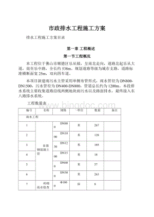 市政排水工程施工方案.docx