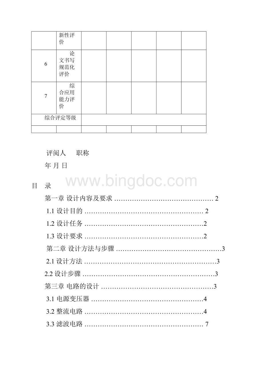 可调直流稳压电源的设计.docx_第3页