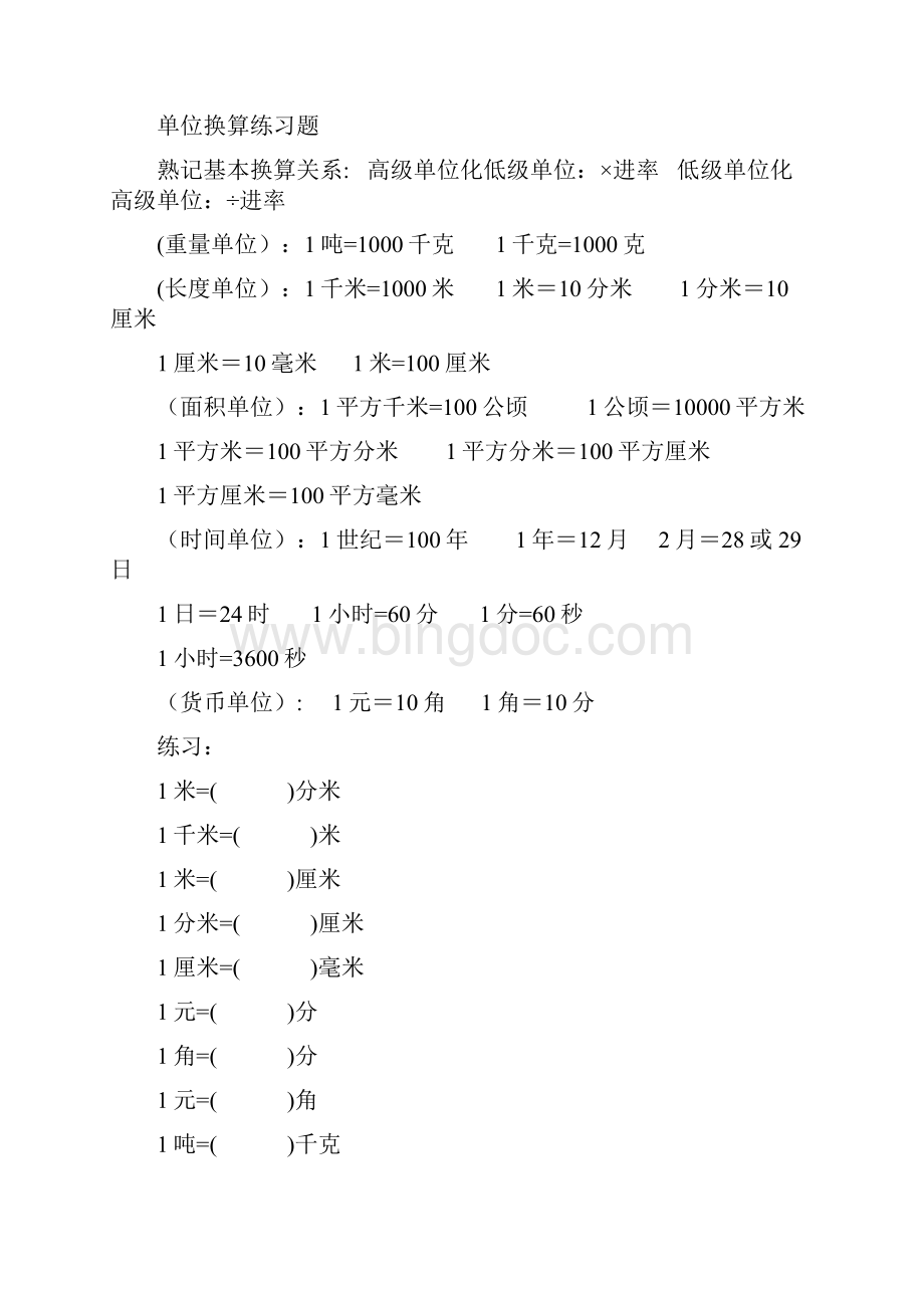 小学五年级数学单位换算和公式带习题Word文档格式.docx_第3页