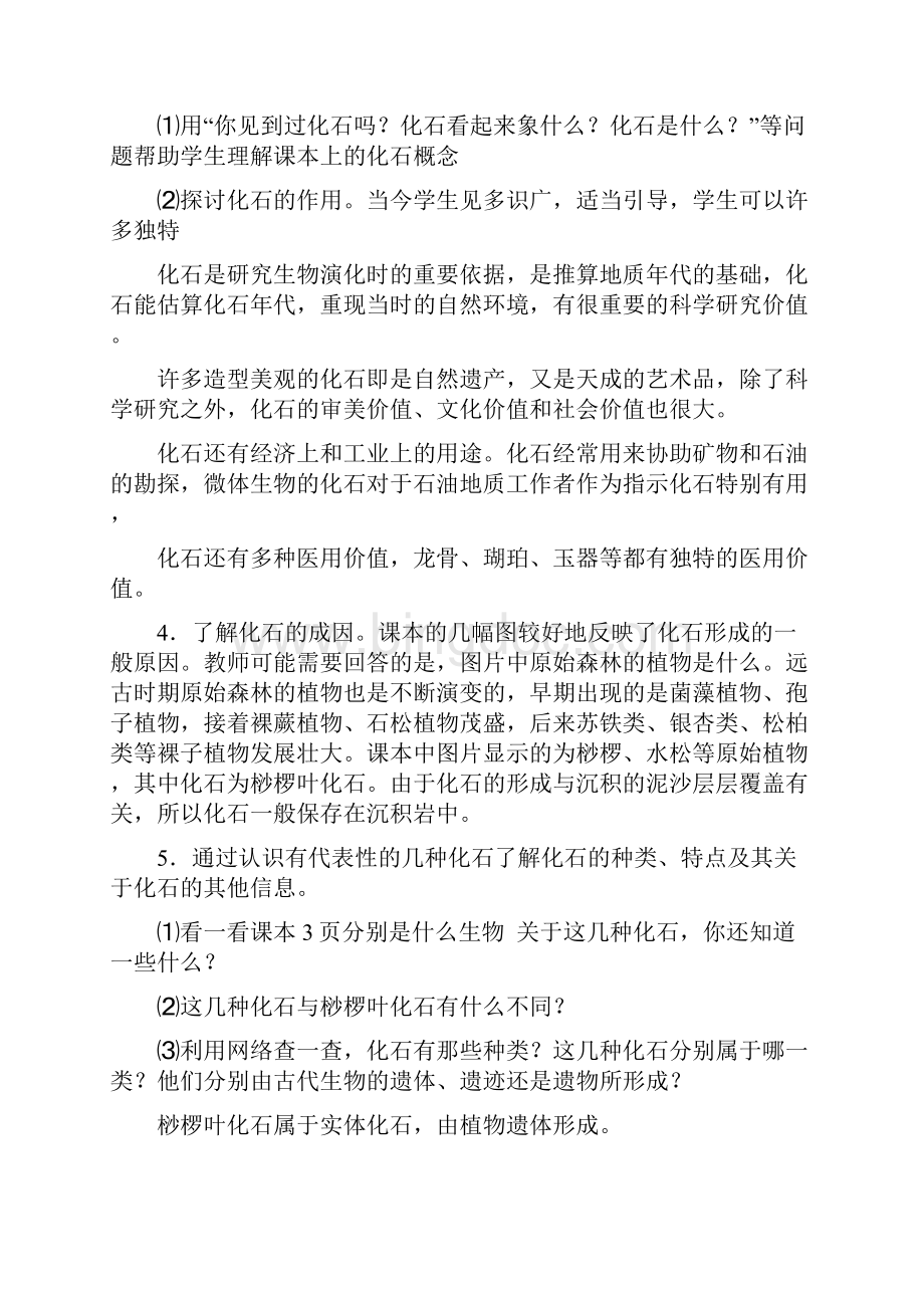 鄂教版小学六年级下册科学教案.docx_第3页