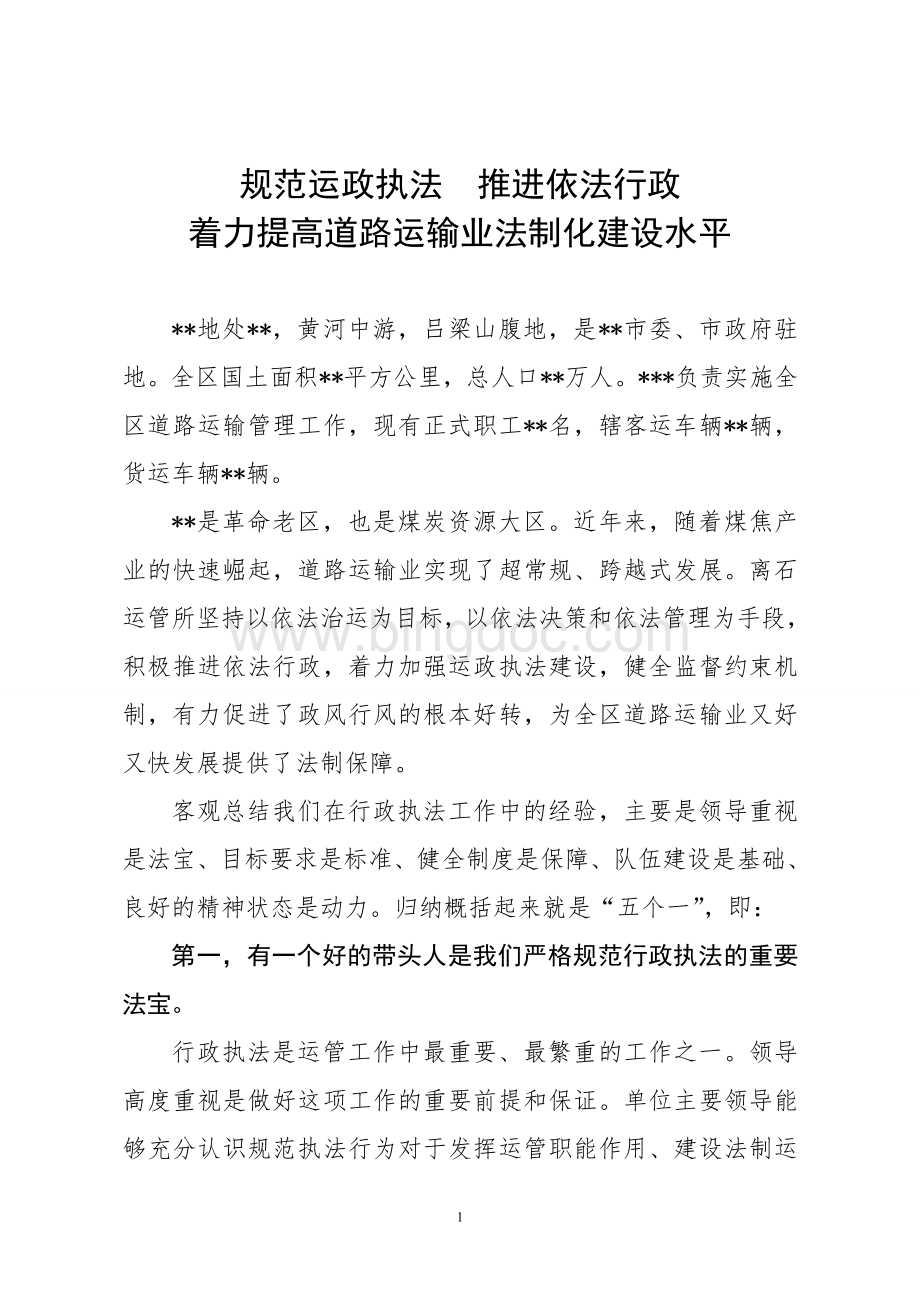 规范行政执法典型材料.doc