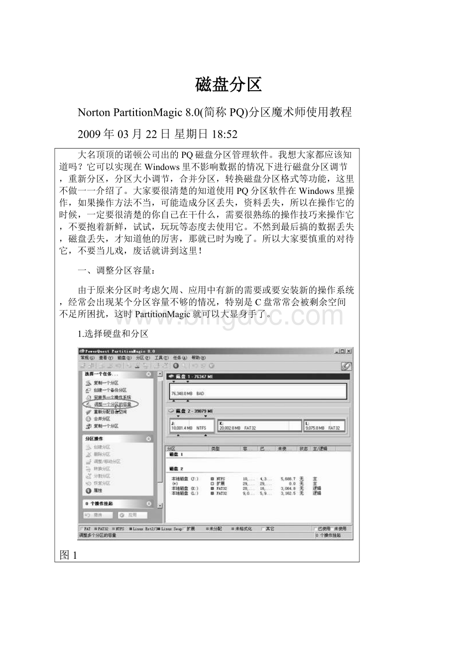 磁盘分区.docx_第1页