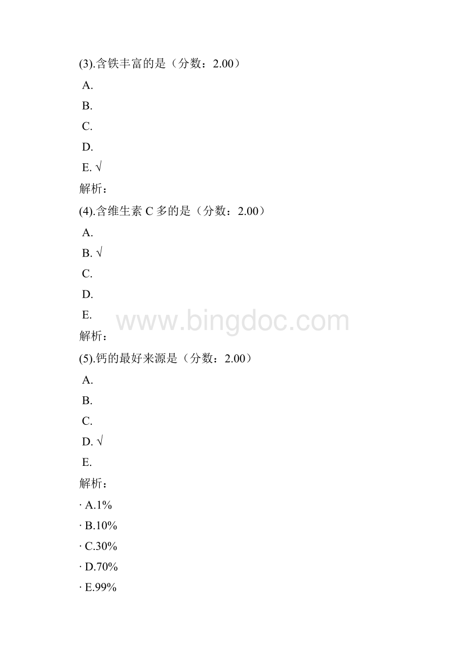 公卫执业助理医师21 1.docx_第2页