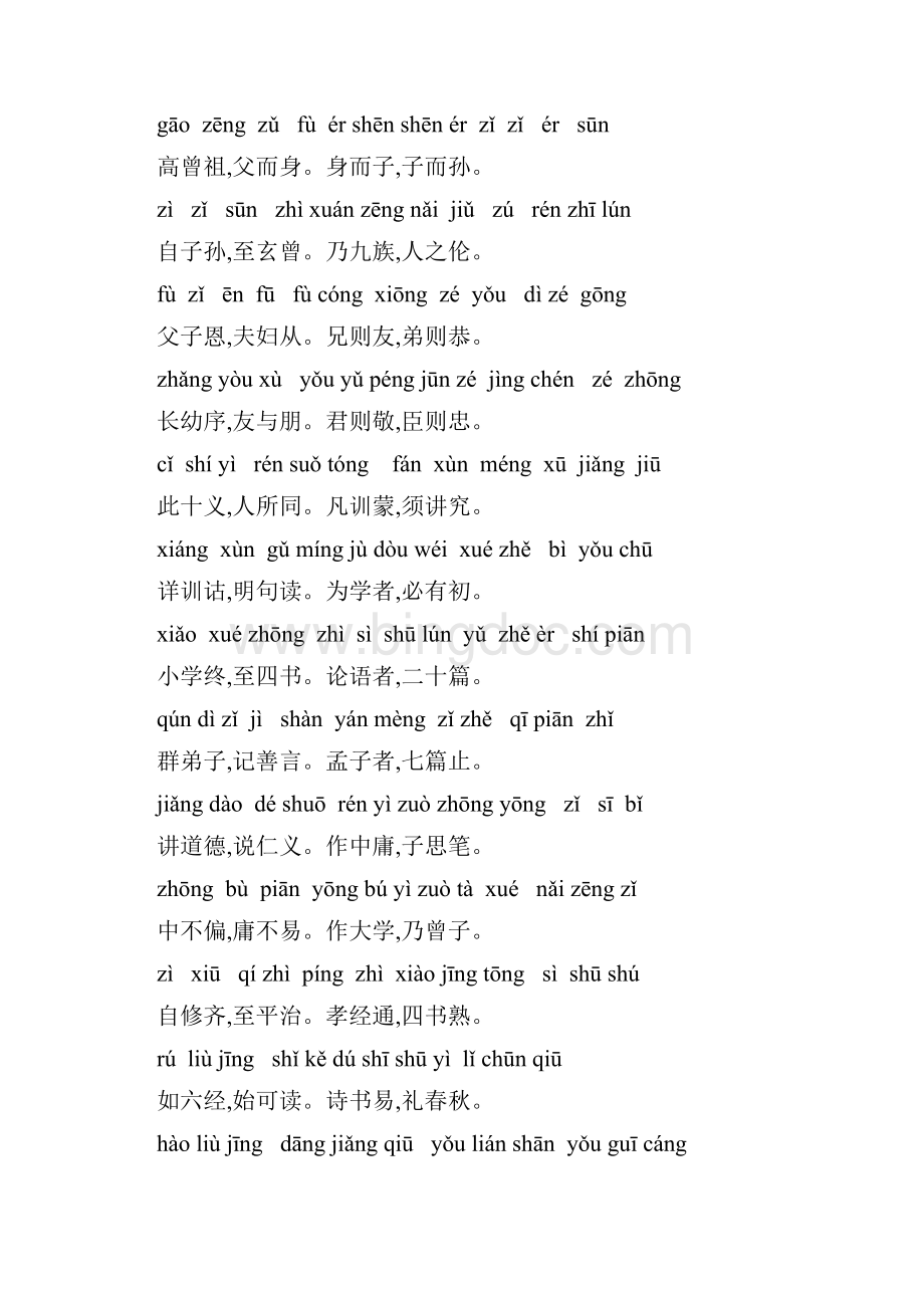 三字经拼音完美版Word格式.docx_第3页