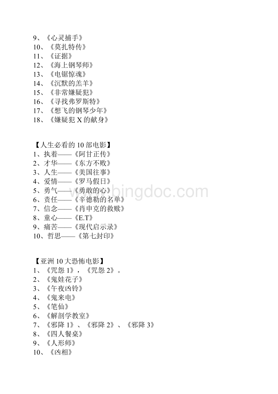 各类顶尖电影大学毕业看不完.docx_第3页