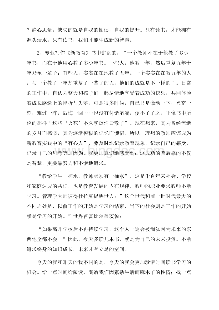 学习新教育理念心得体会范文Word下载.docx_第3页