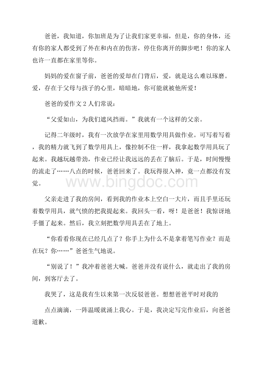 爸爸的爱作文(精选7篇).docx_第2页