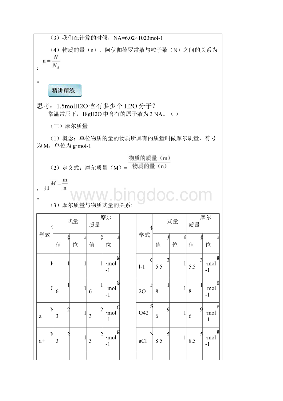 高一化学化学计量在实验中的应用.docx_第2页