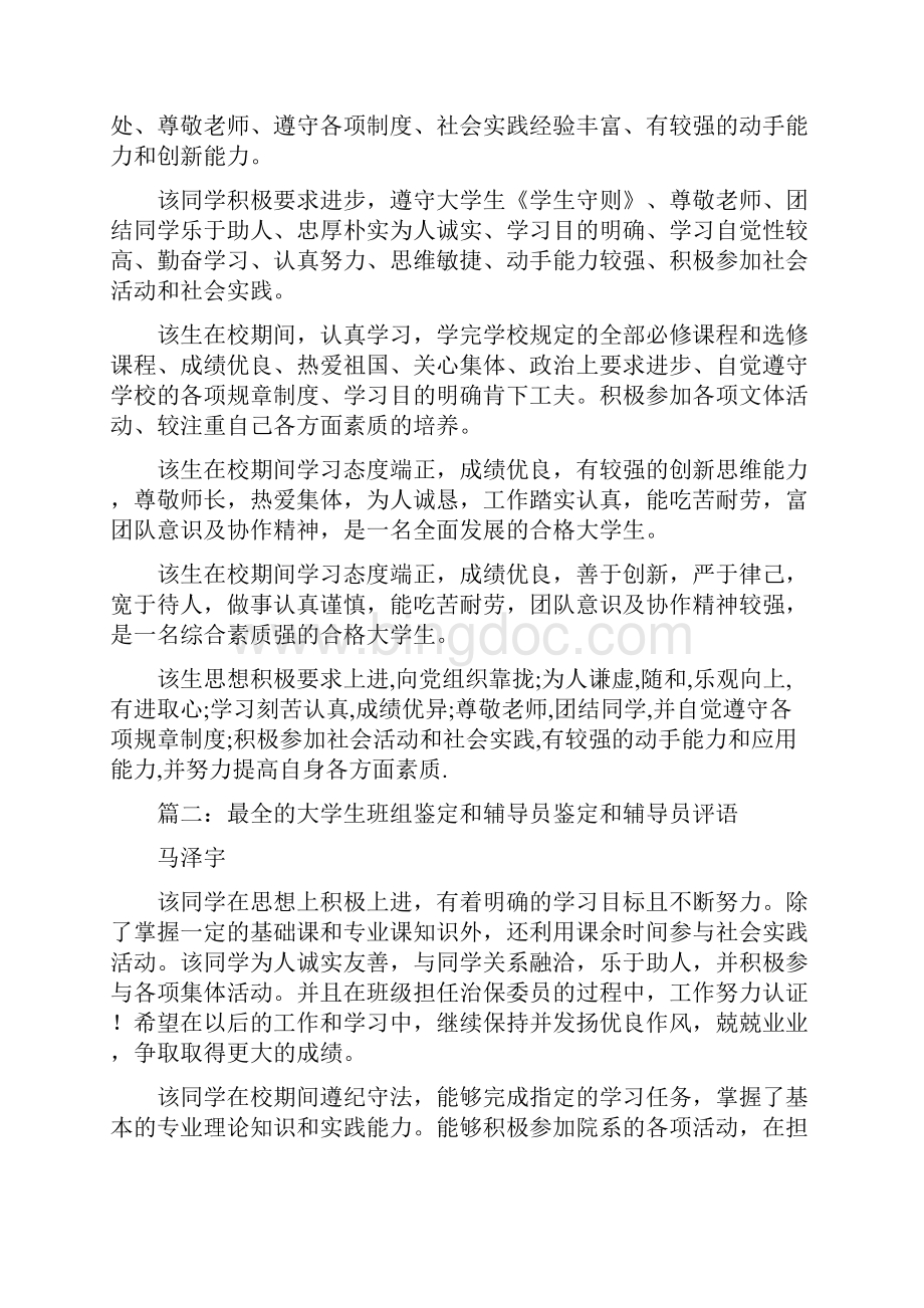 高校大学生毕业辅导员鉴定意见.docx_第3页