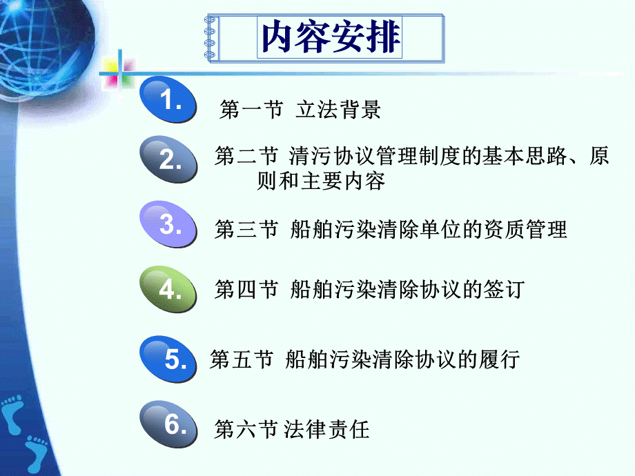 解读船舶污染清除协议管理制度.ppt_第2页