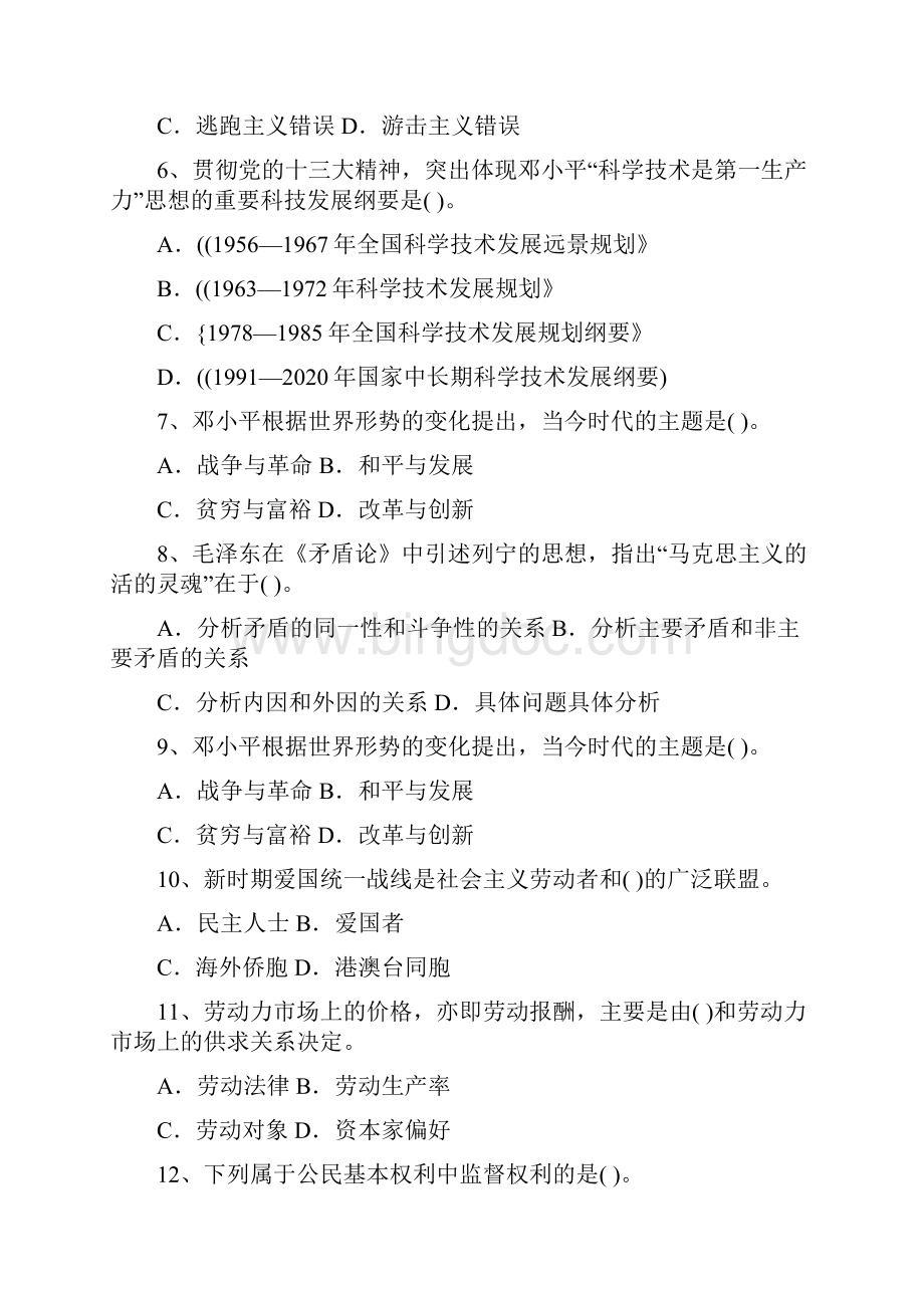 四川省公开选拔镇副科级领导干部最新考试试Word文档下载推荐.docx_第2页