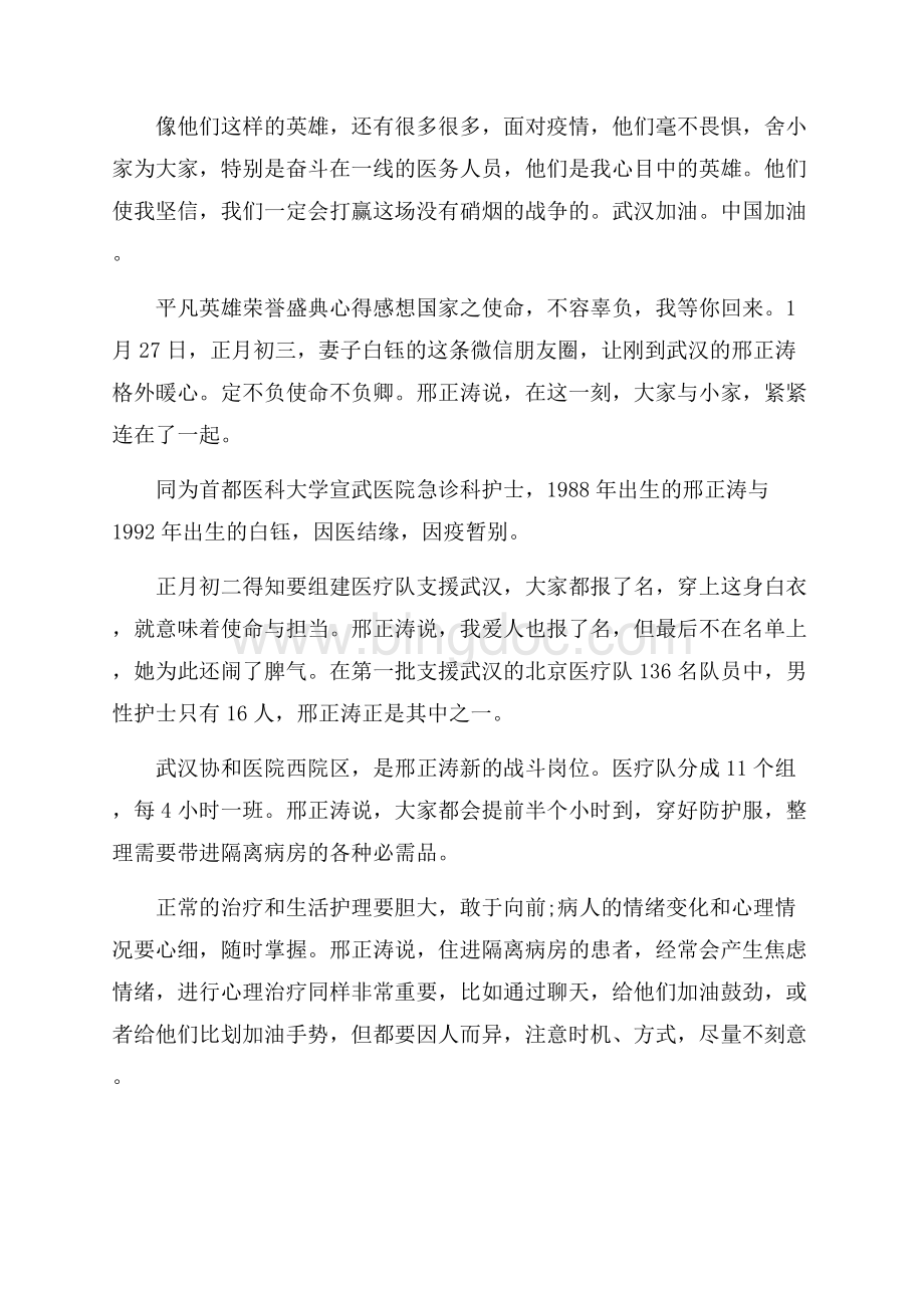 平凡英雄荣誉盛典心得感想三篇Word文档下载推荐.docx_第2页