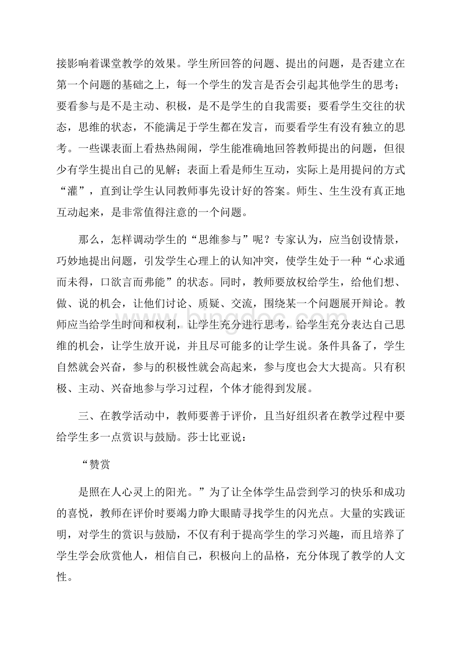 教师个人培训总结汇总九篇.docx_第2页