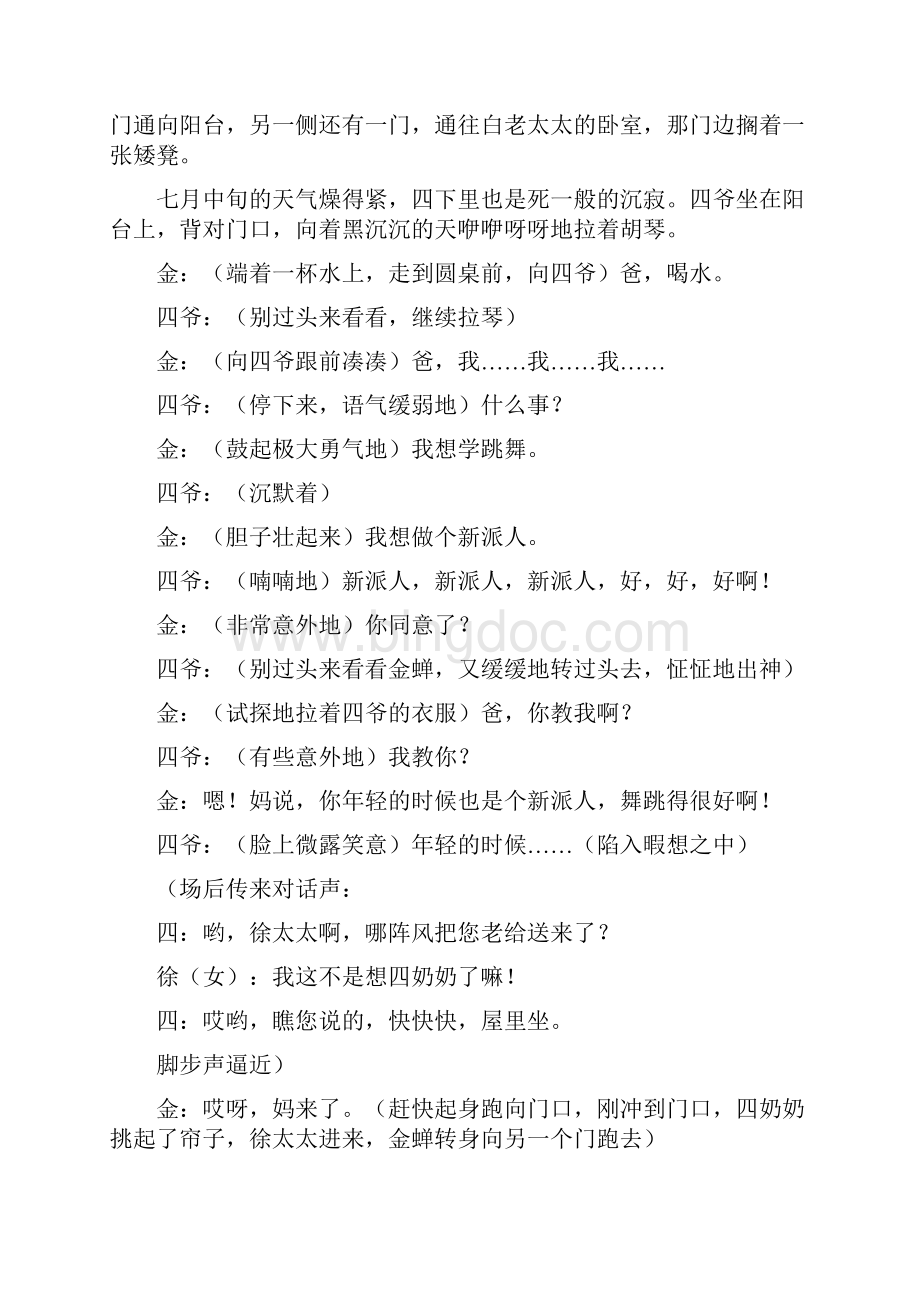 倾城之恋全国大学生戏剧节参展剧目精品文案范文.docx_第2页