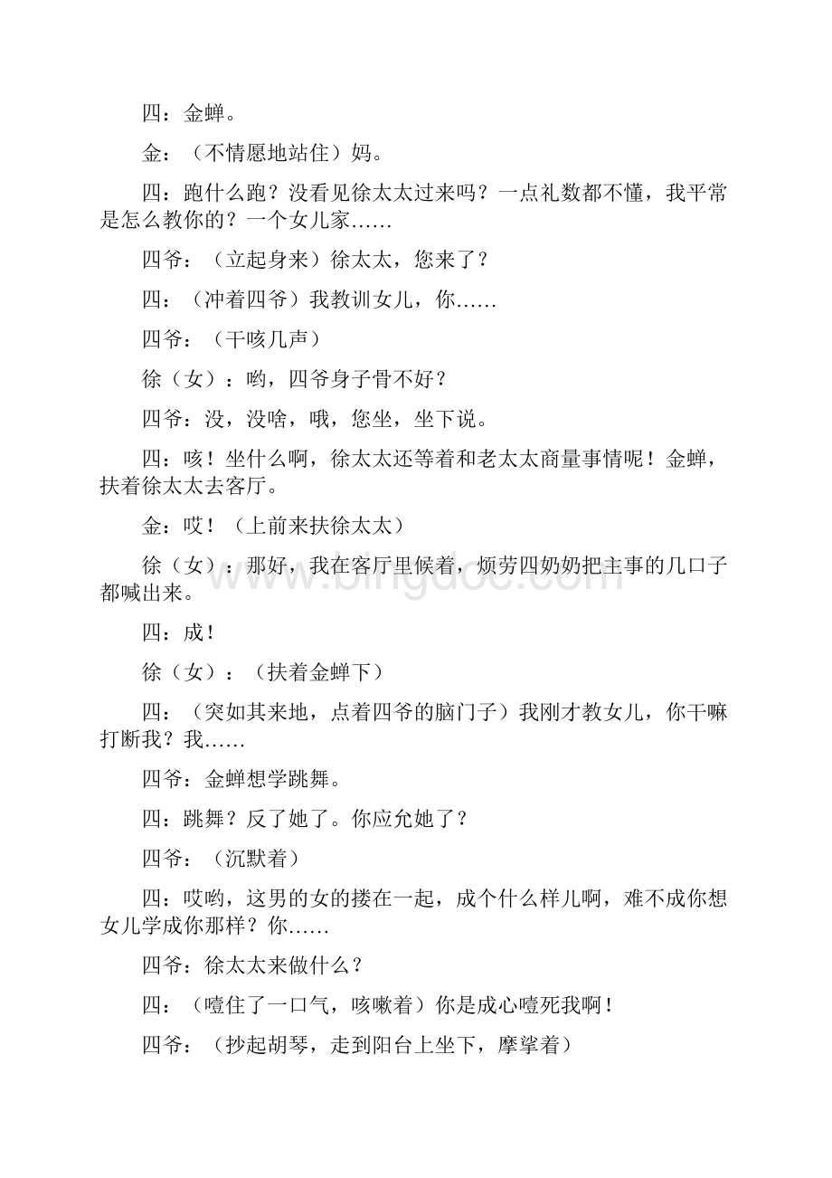 倾城之恋全国大学生戏剧节参展剧目精品文案范文.docx_第3页