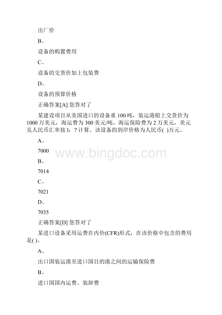 继续教育工程造价实务解析答案要点.docx_第3页