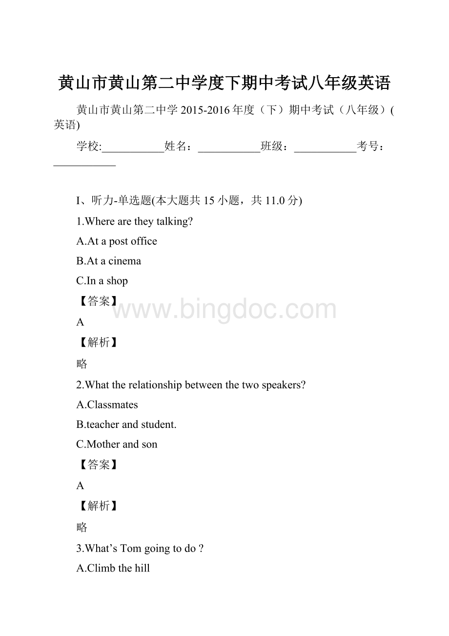 黄山市黄山第二中学度下期中考试八年级英语Word文档下载推荐.docx