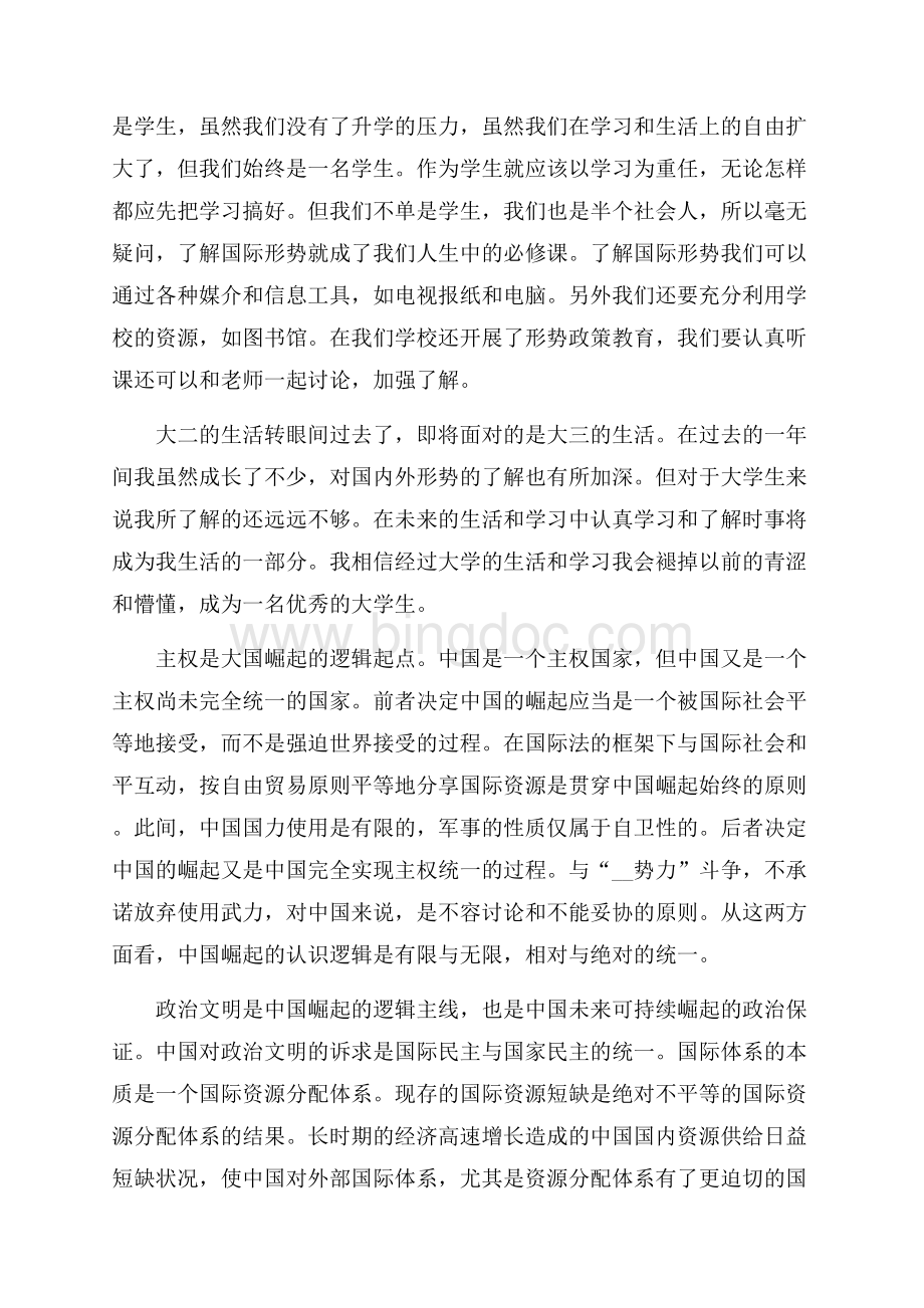 形势与政策大学生学习心得体会.docx_第2页