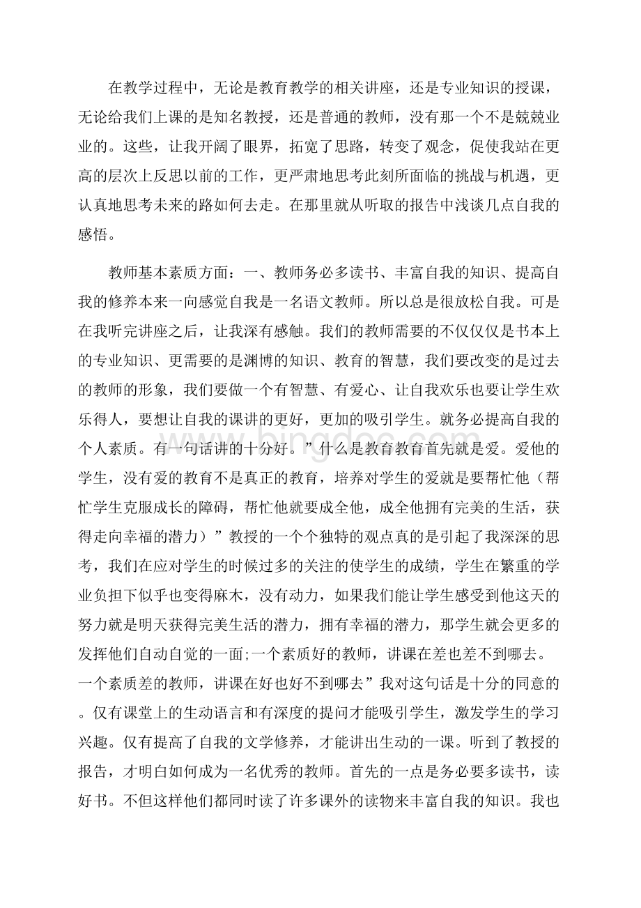 班主任个人培训工作总结.docx_第2页