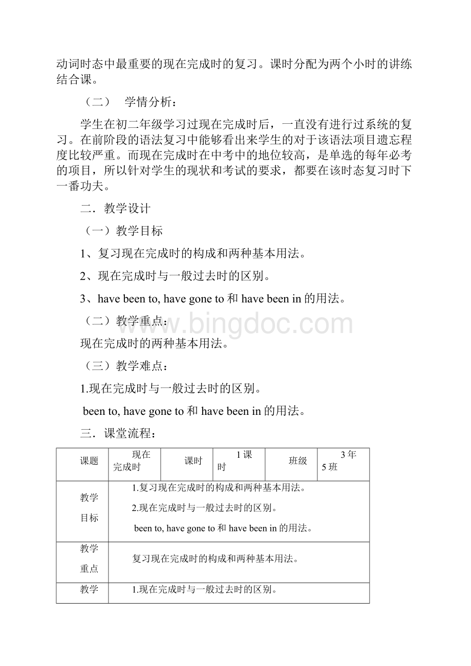 现在完成时教案Word格式文档下载.docx_第2页