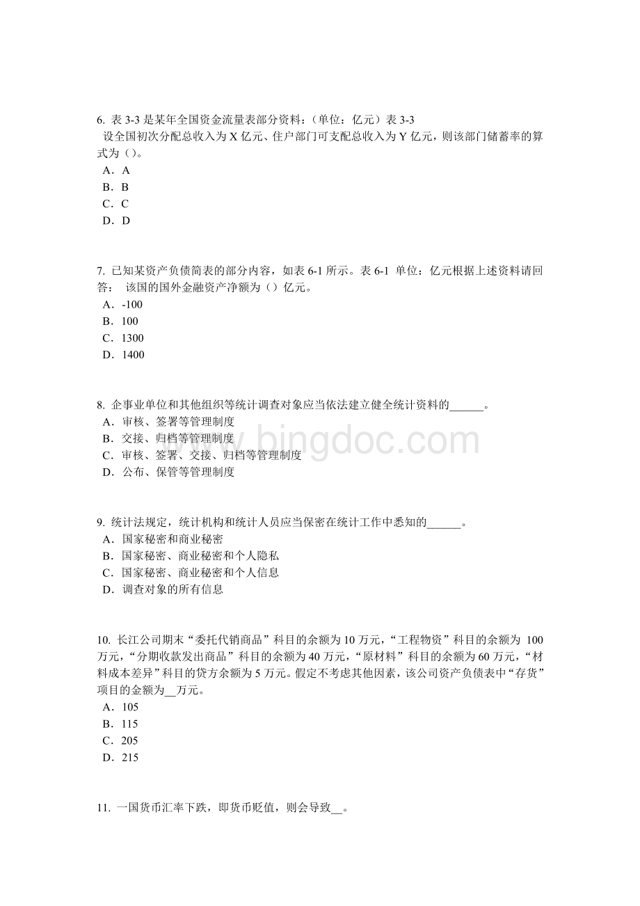 上半年新疆统计师考试消费者行为模式试题.docx_第2页