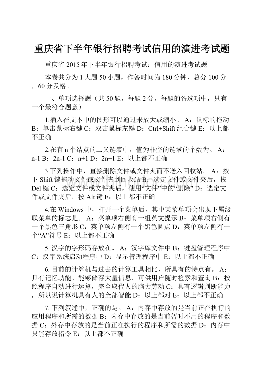 重庆省下半年银行招聘考试信用的演进考试题.docx
