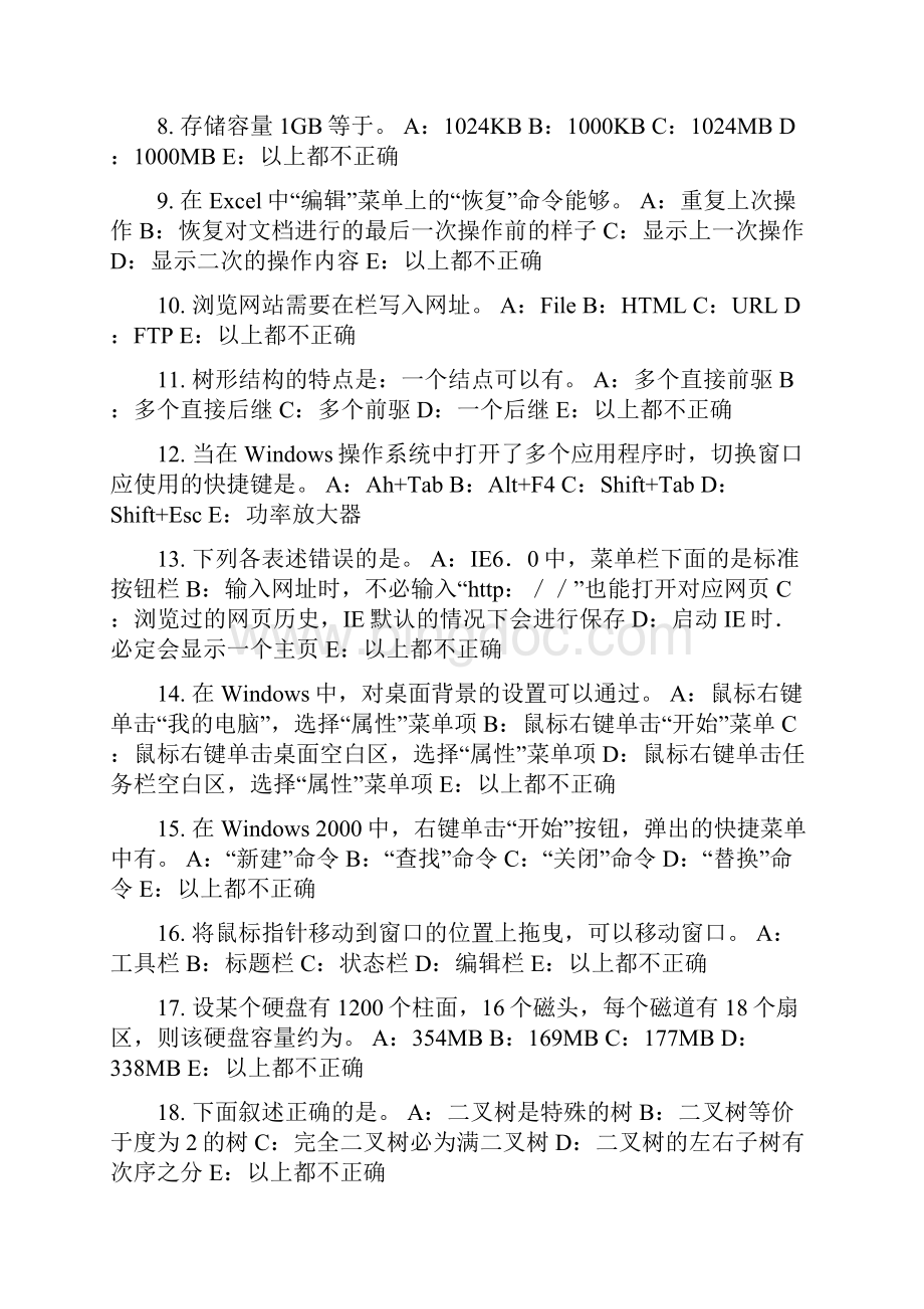 重庆省下半年银行招聘考试信用的演进考试题.docx_第2页
