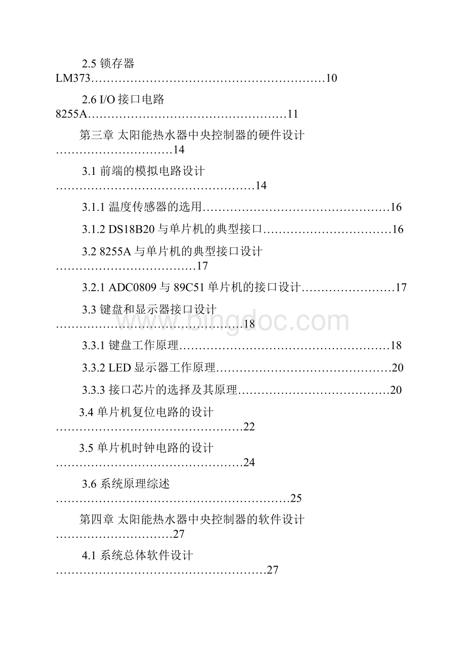 太阳能热水器控制毕业设计论文.docx_第3页