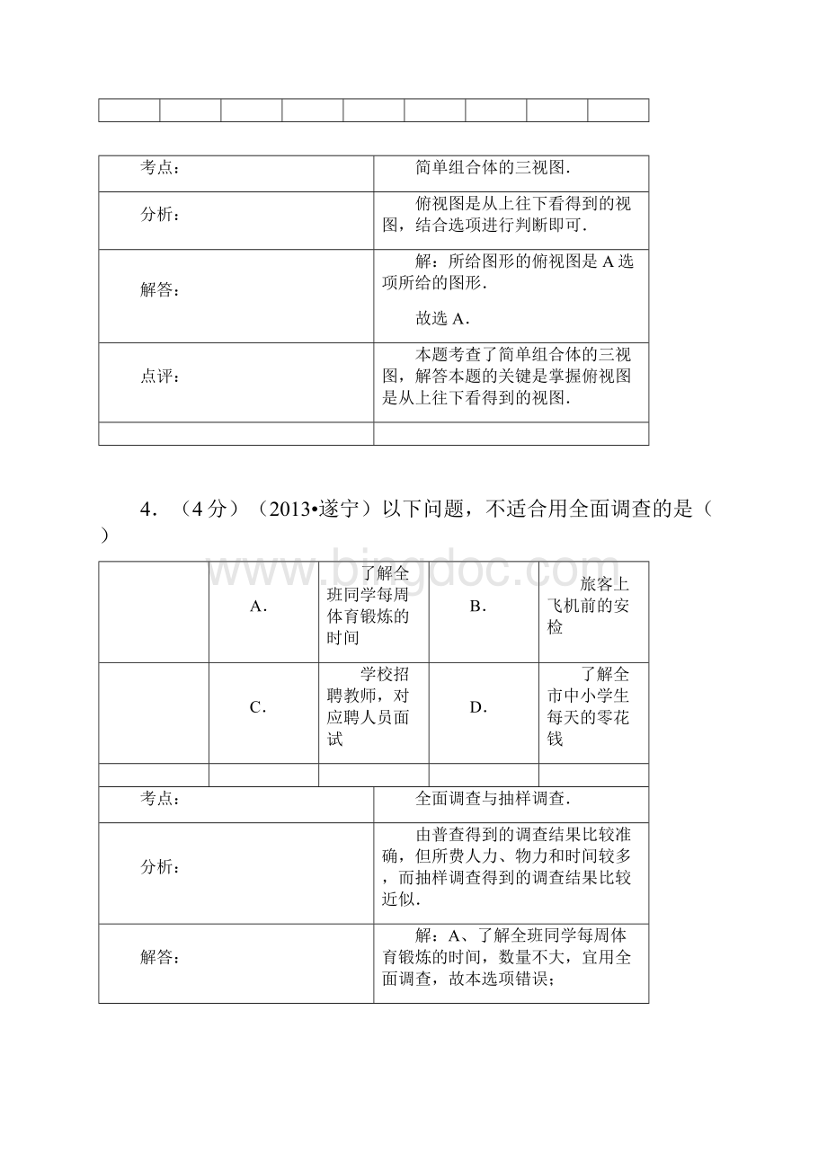 四川省遂宁市中考数学试题及答案Word文档下载推荐.docx_第3页