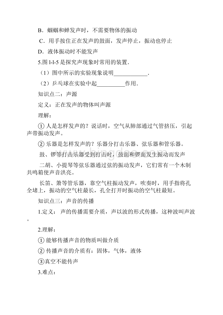 声现象知识点总结Word文档格式.docx_第2页