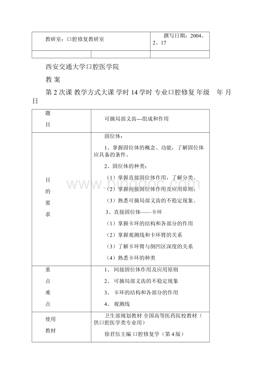 可摘局部义齿Word文档格式.docx_第3页