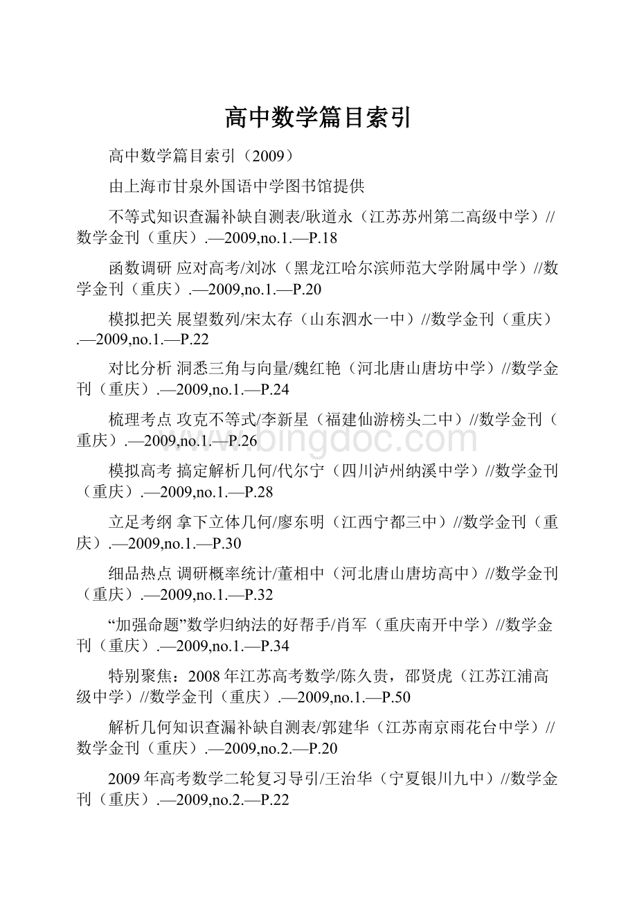 高中数学篇目索引.docx