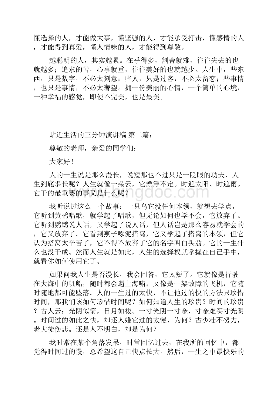 新整理贴近生活的三分钟演讲稿5篇.docx_第2页