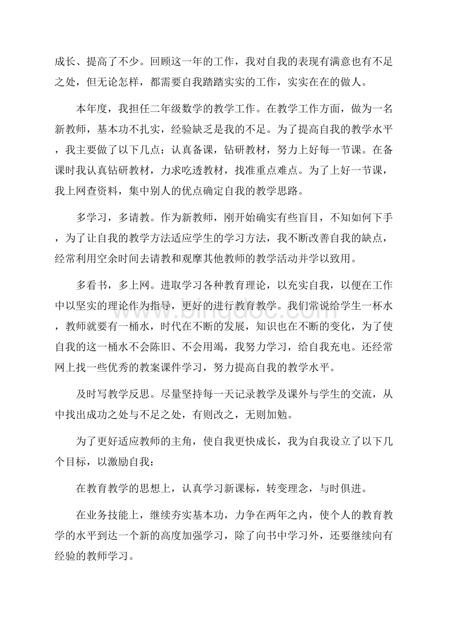 实用教师个人年终总结3篇Word文档格式.docx_第3页