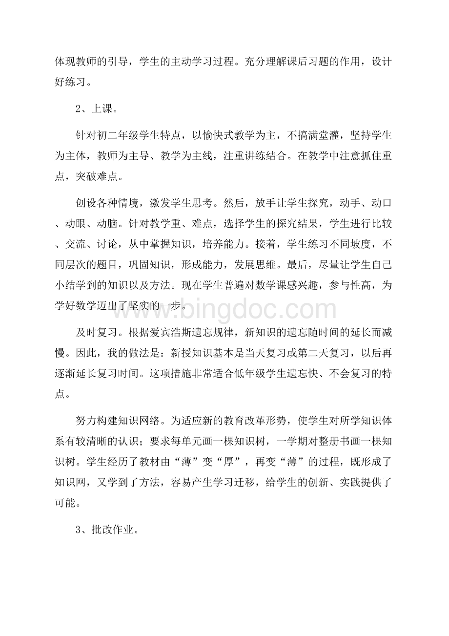 热教学工作总结15篇 Word文件下载.docx_第2页