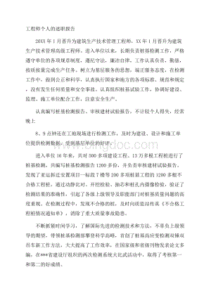 工程师个人的述职报告.docx