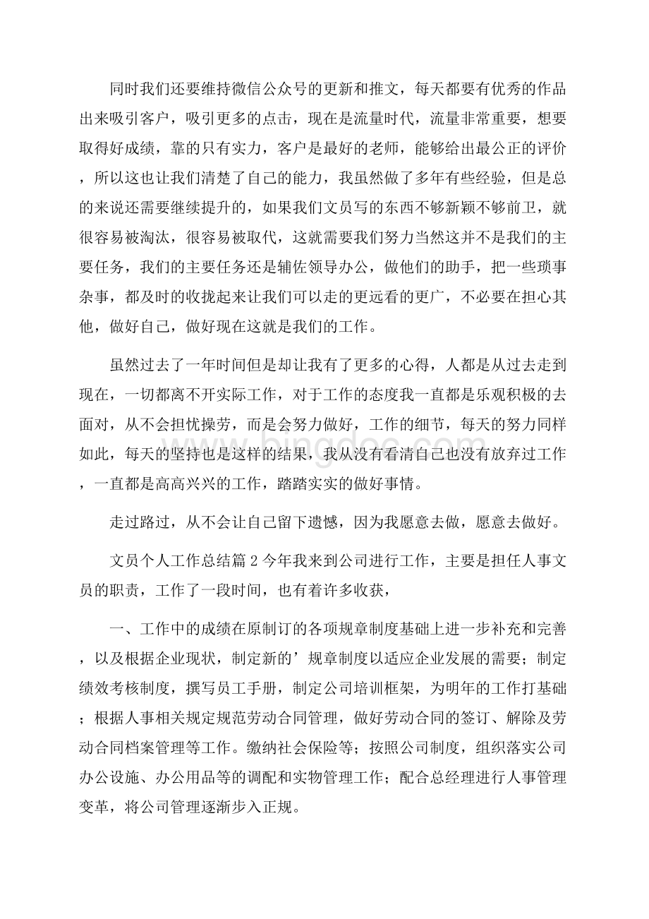 精华文员个人工作总结3篇.docx_第2页