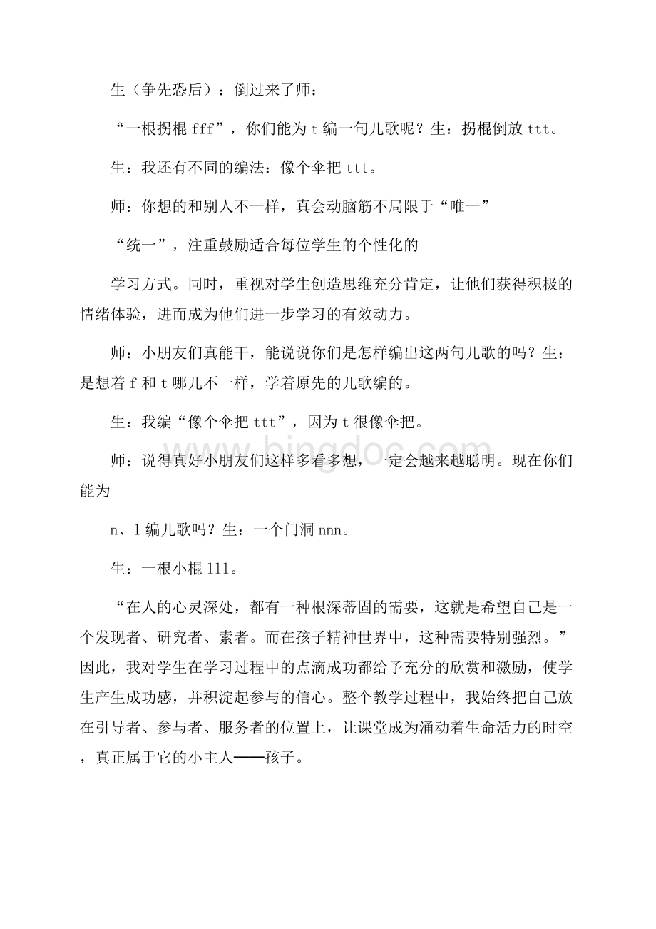 《汉语拼音bpmf》教学反思Word格式文档下载.docx_第2页